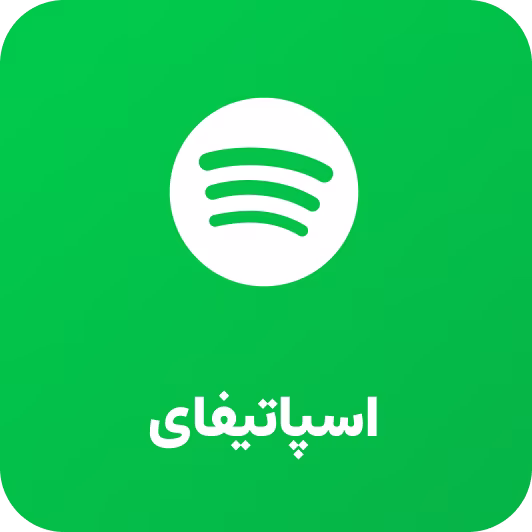 اسپاتیفای