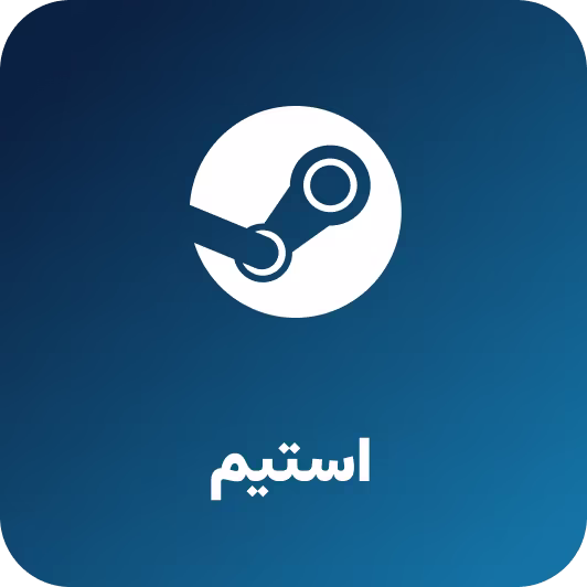 استیم
